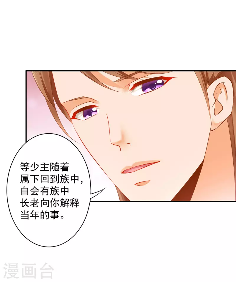 第236话 笛音之威 第15页