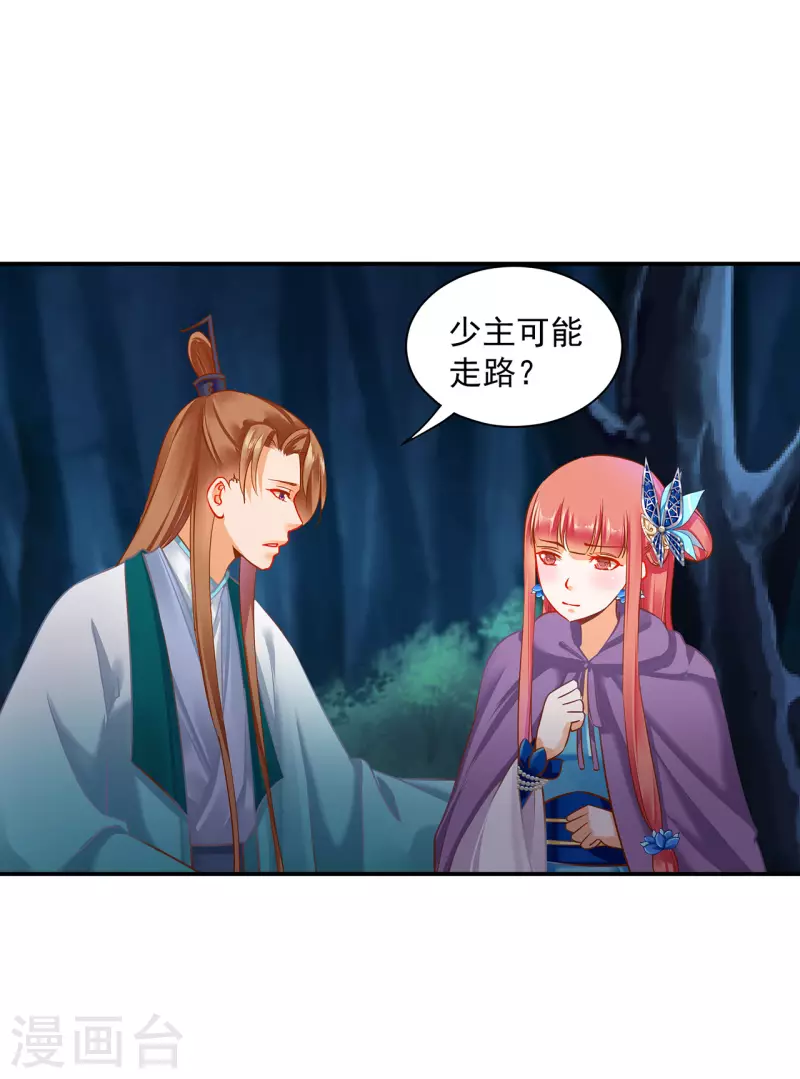 第236话 笛音之威 第16页