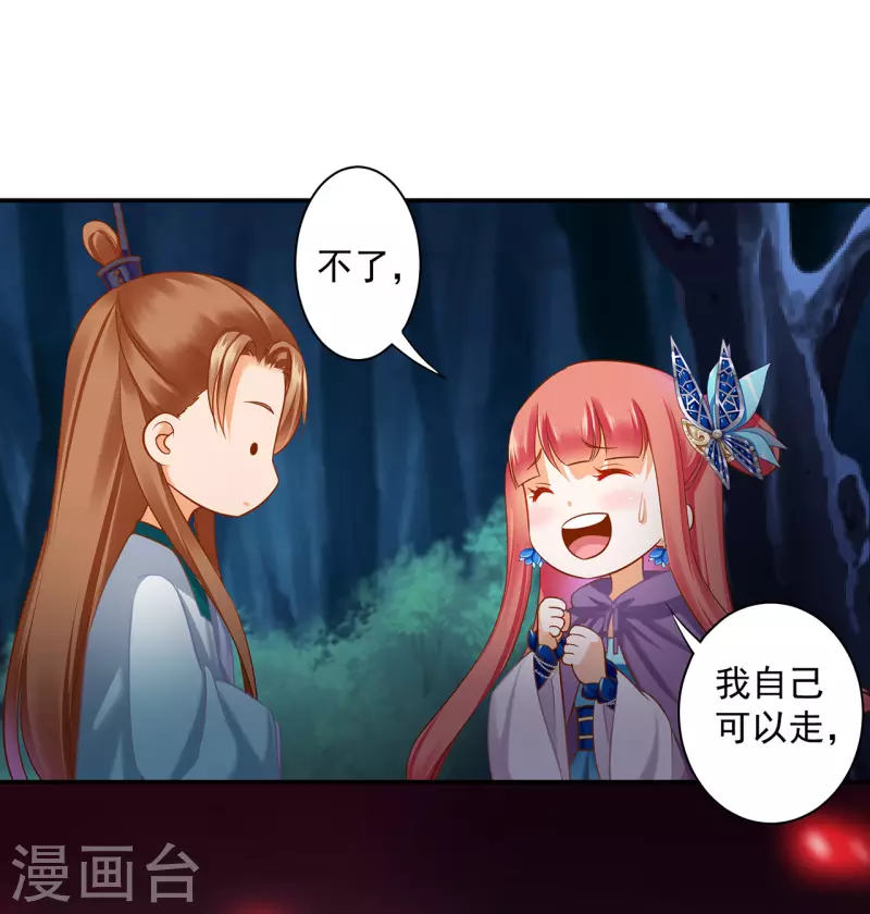 第236话 笛音之威 第18页