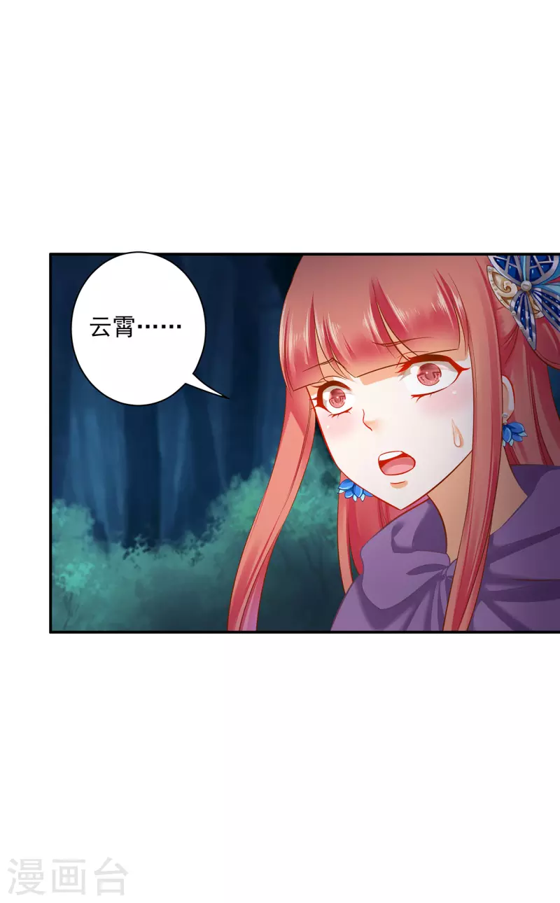 第236话 笛音之威 第27页