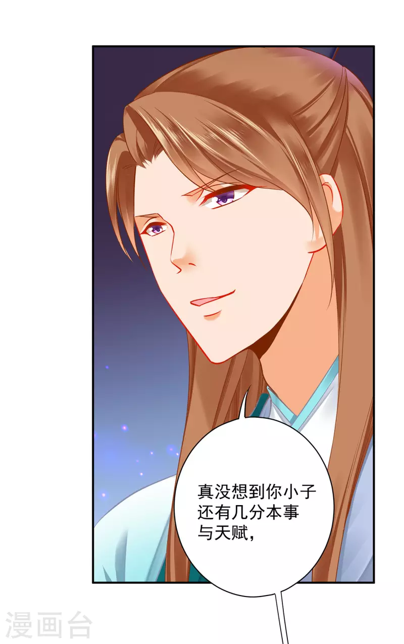 第236话 笛音之威 第28页