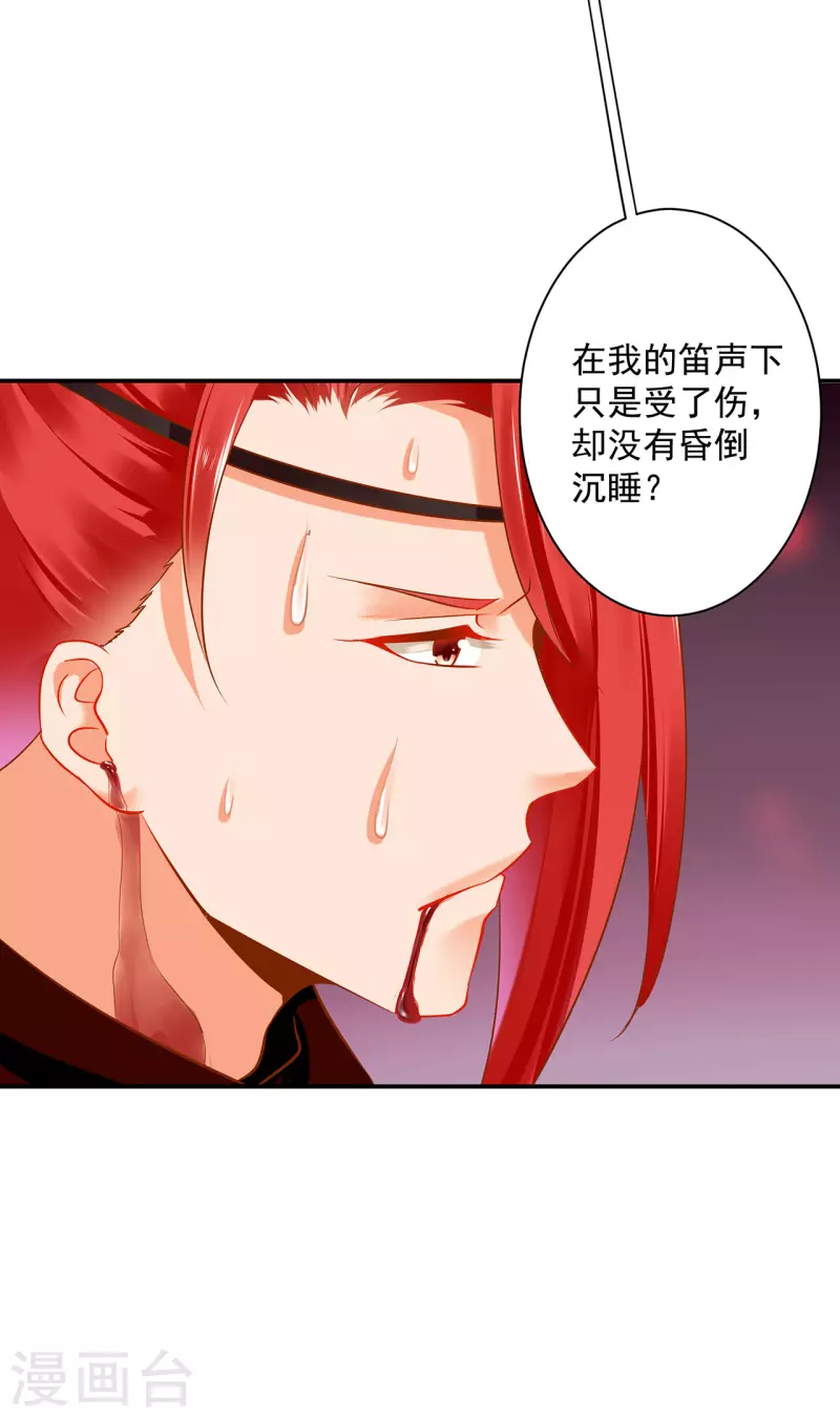 第236话 笛音之威 第29页