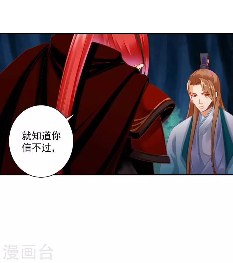 第236话 笛音之威 第30页