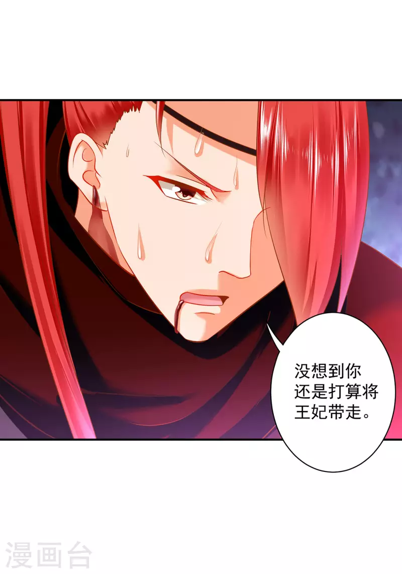 第236话 笛音之威 第31页