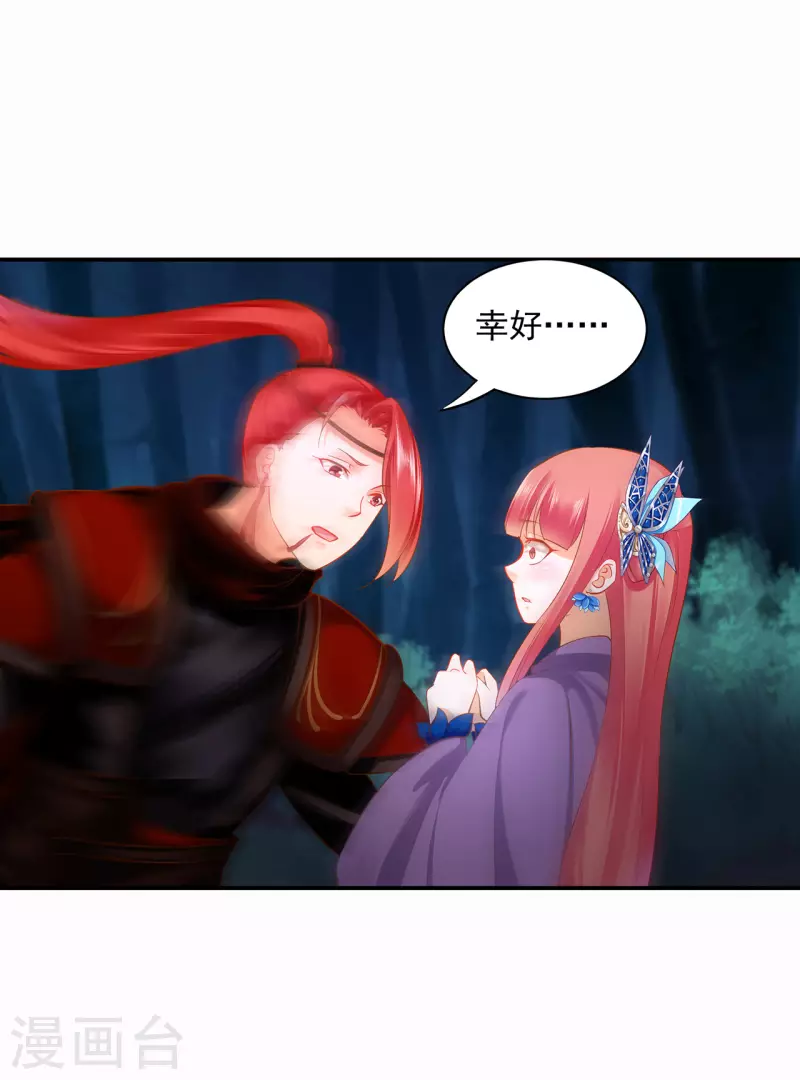 第237话 幸好 第20页
