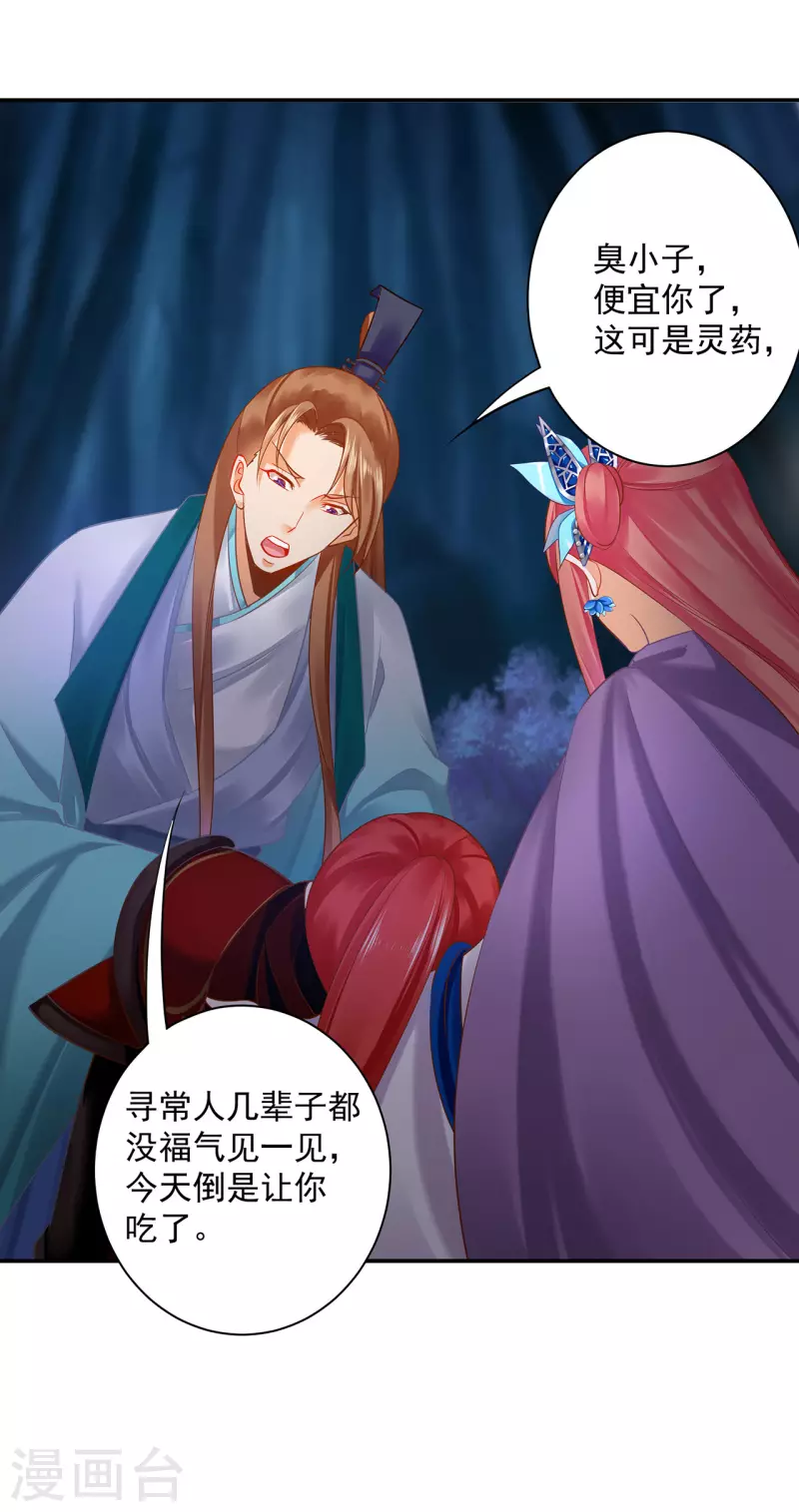 第237话 幸好 第24页
