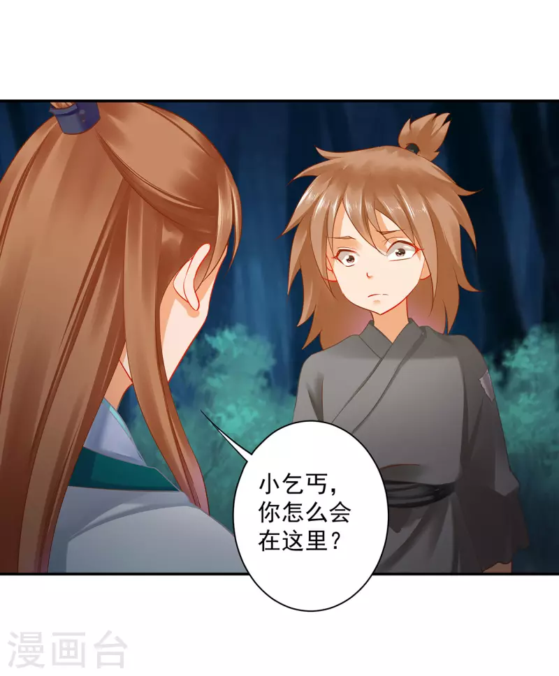第237话 幸好 第26页
