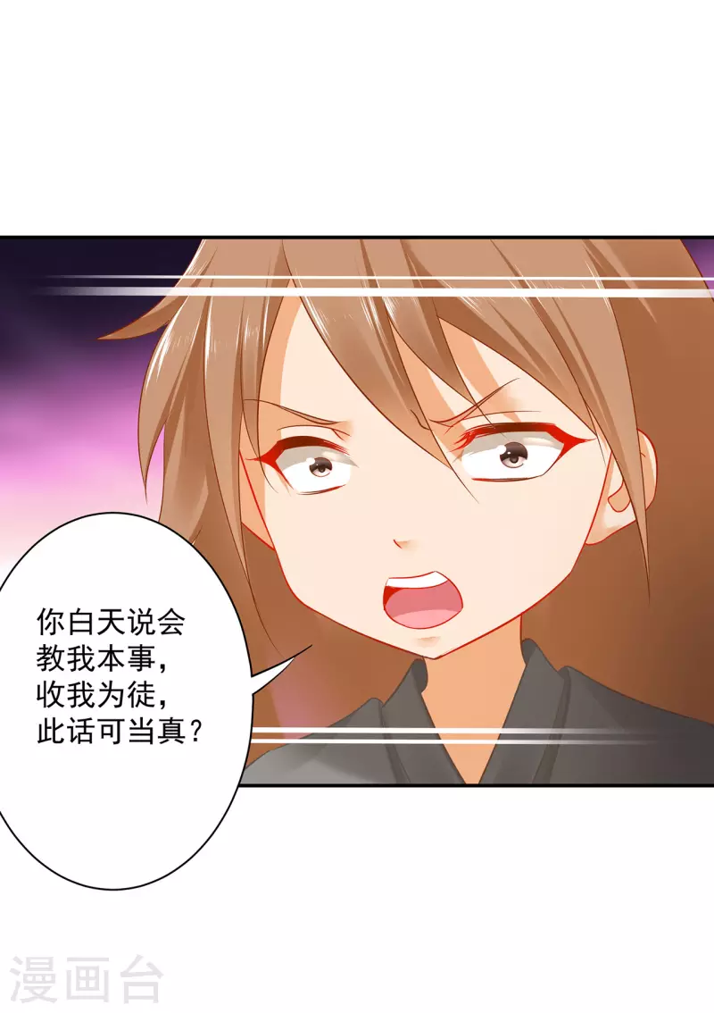 第237话 幸好 第27页