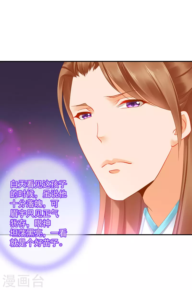 第237话 幸好 第31页