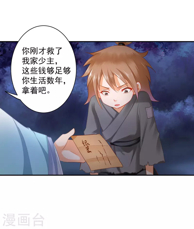 第238话 我姐姐死了 第4页