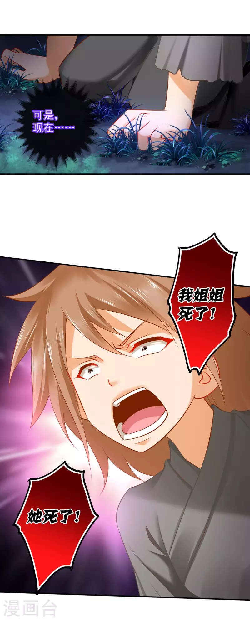 第238话 我姐姐死了 第6页
