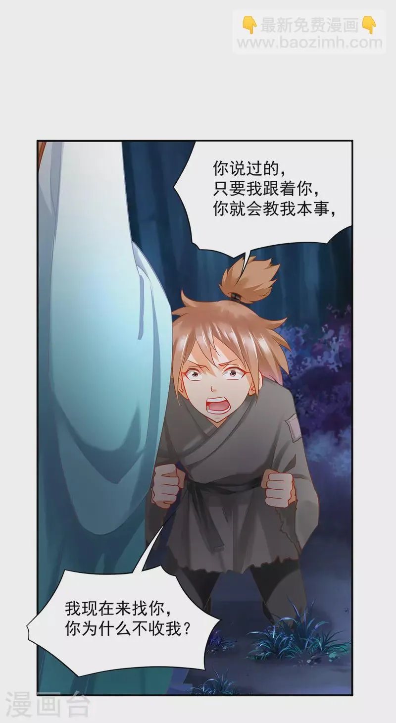 第238话 我姐姐死了 第7页