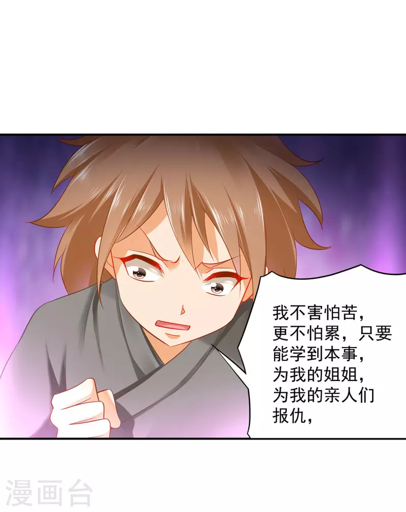 第238话 我姐姐死了 第8页