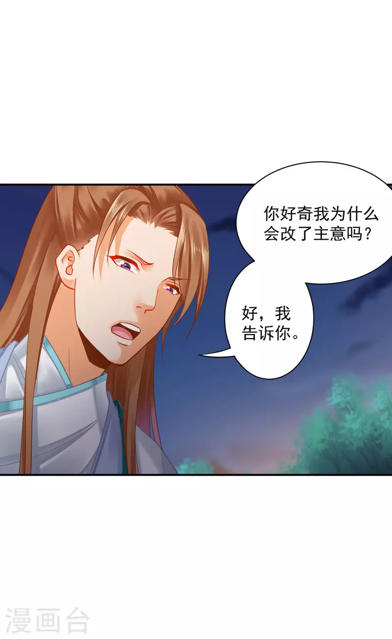 第238话 我姐姐死了 第11页