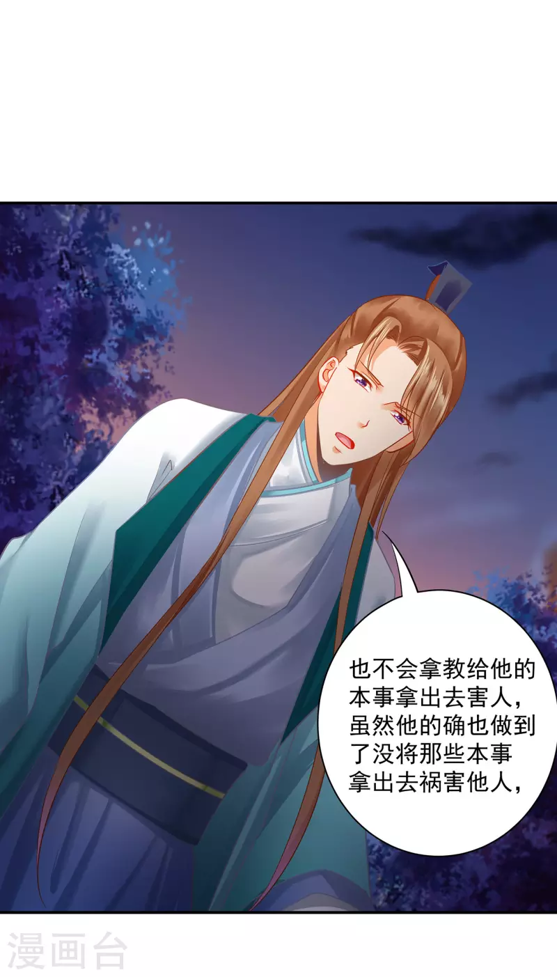 第238话 我姐姐死了 第18页