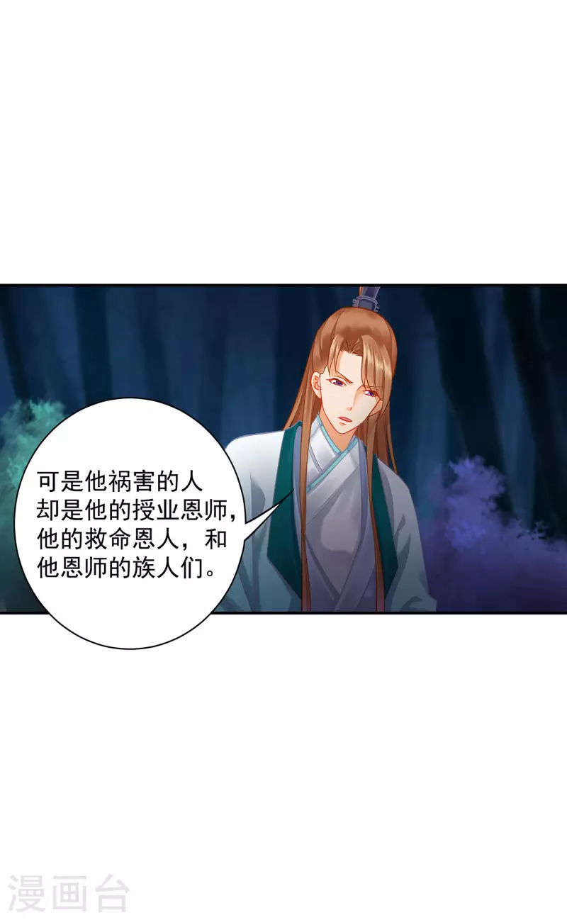 第238话 我姐姐死了 第19页