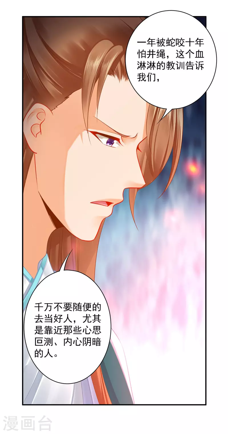 第238话 我姐姐死了 第20页