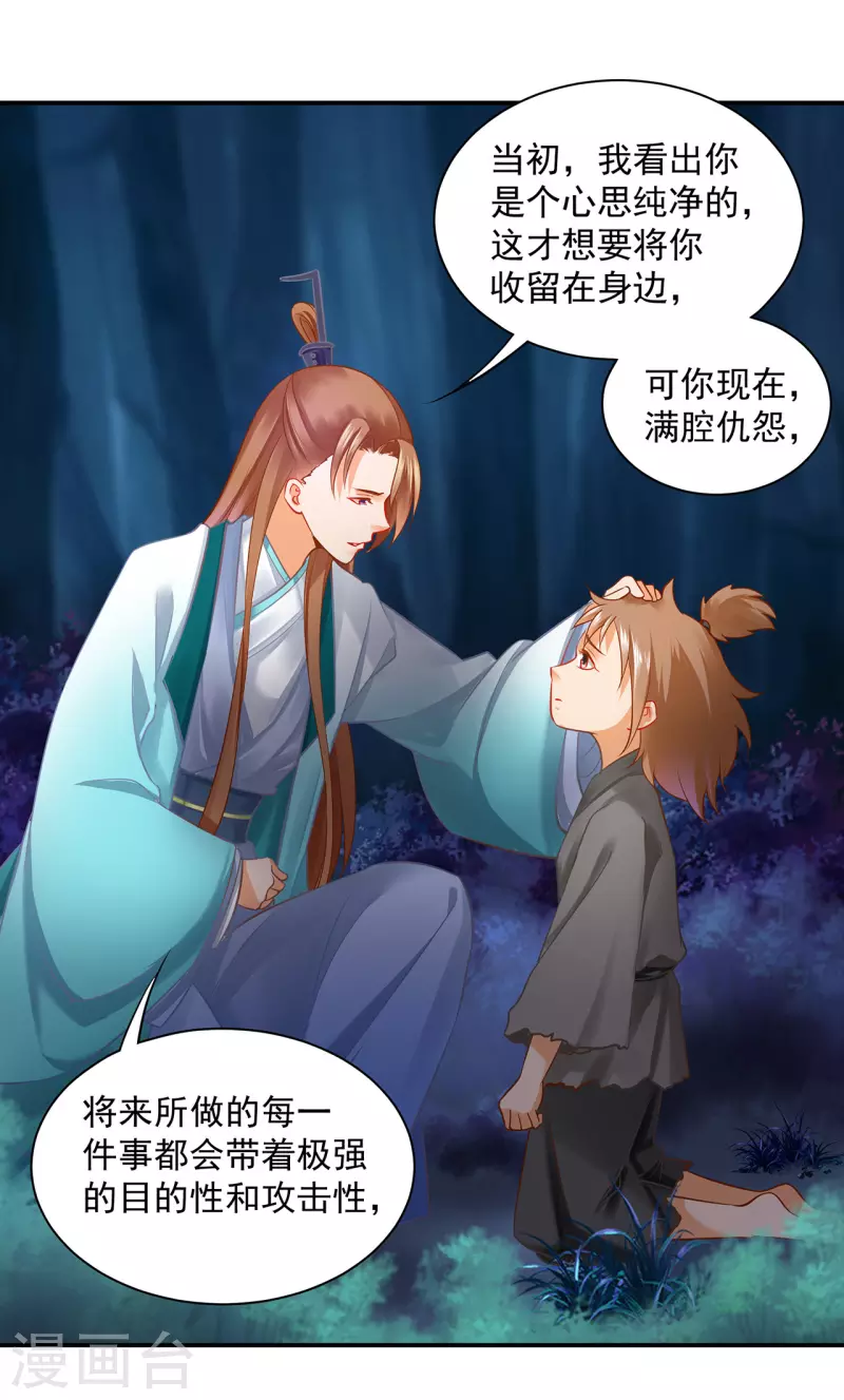 第238话 我姐姐死了 第21页