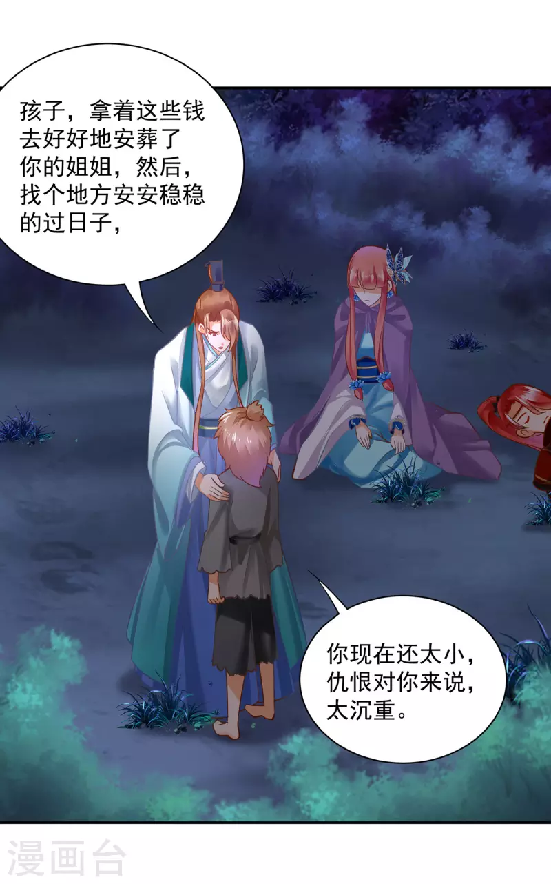 第238话 我姐姐死了 第23页