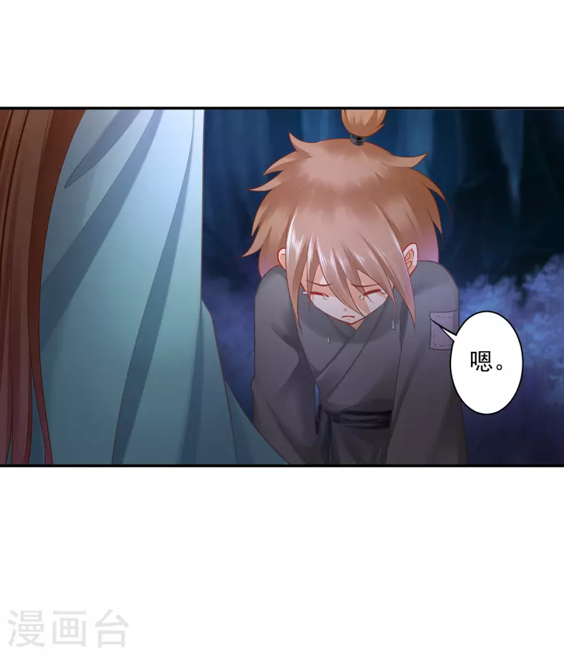 第239话 拜师 第2页