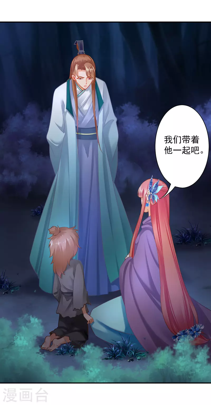 第239话 拜师 第3页