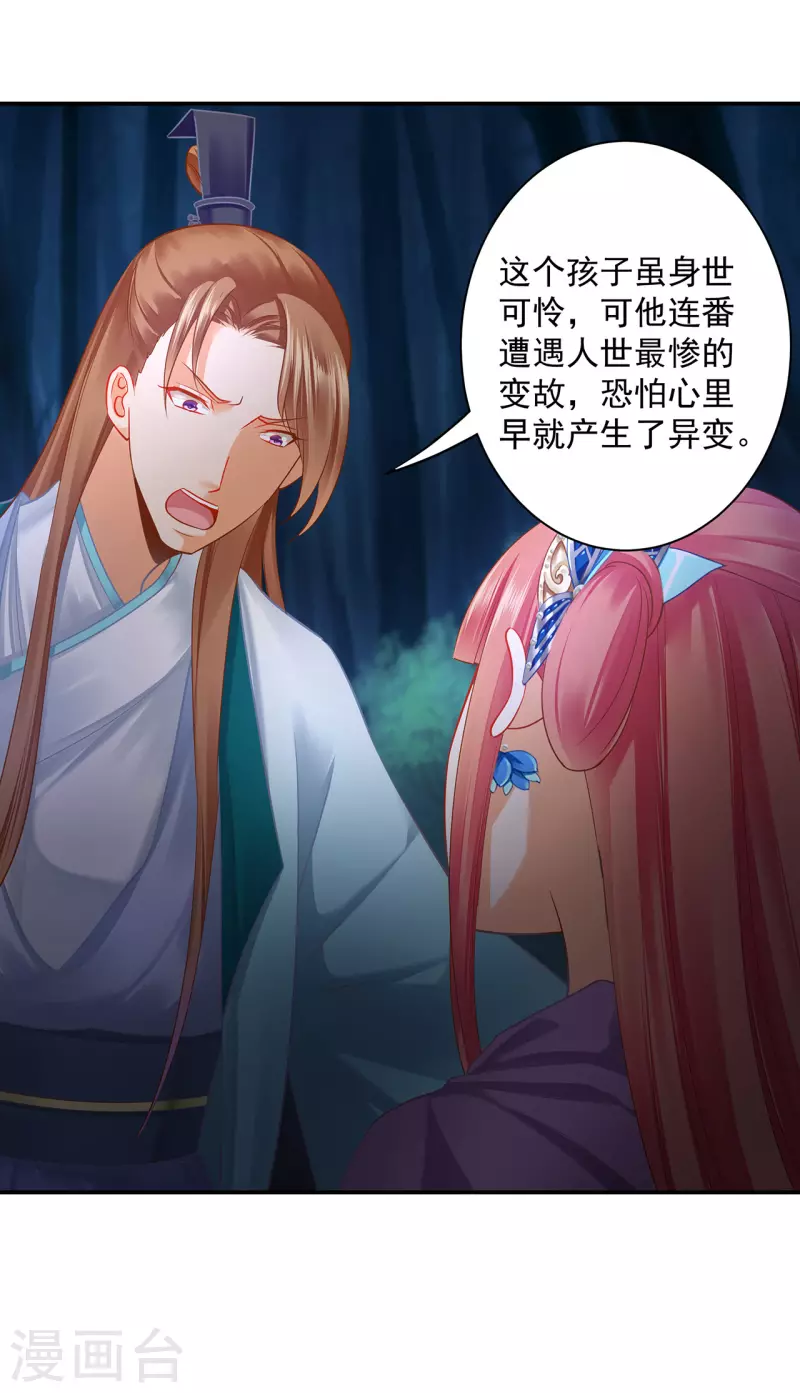 第239话 拜师 第5页