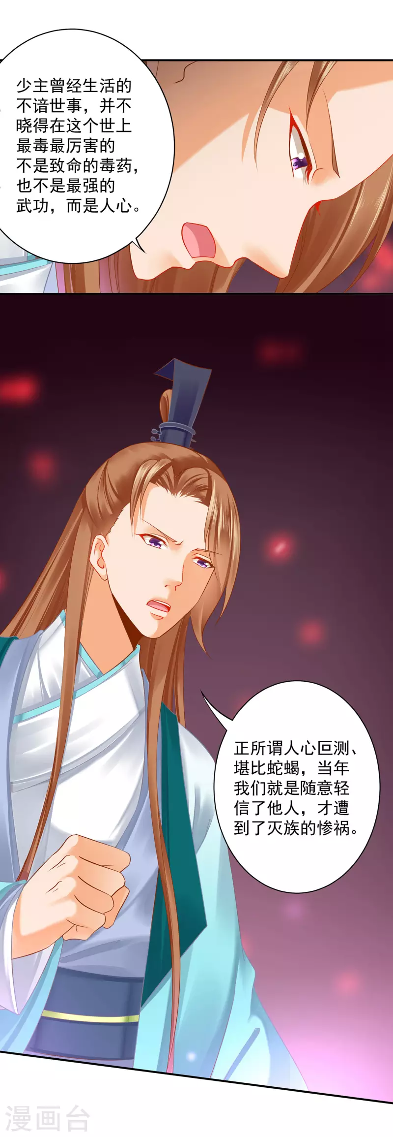 第239话 拜师 第6页