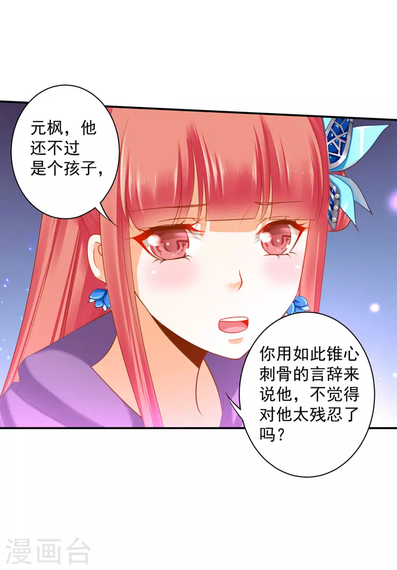 第239话 拜师 第7页