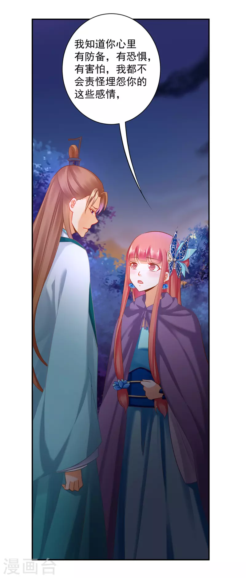 第239话 拜师 第8页