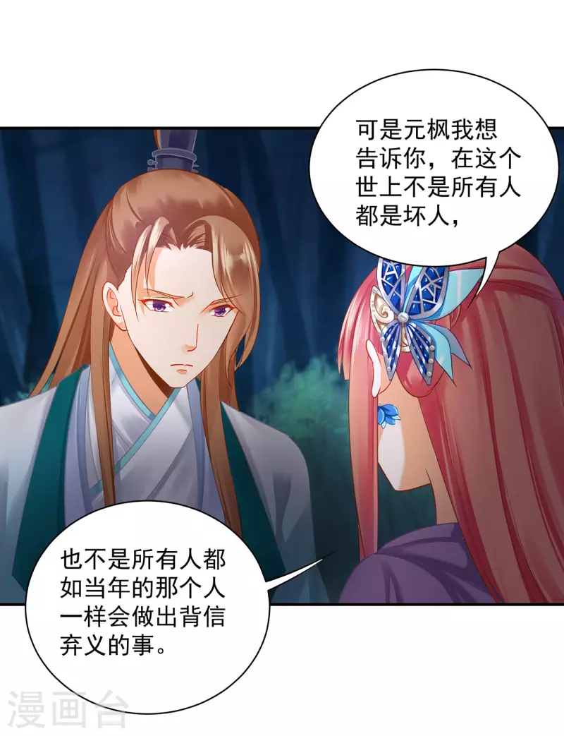 第239话 拜师 第9页