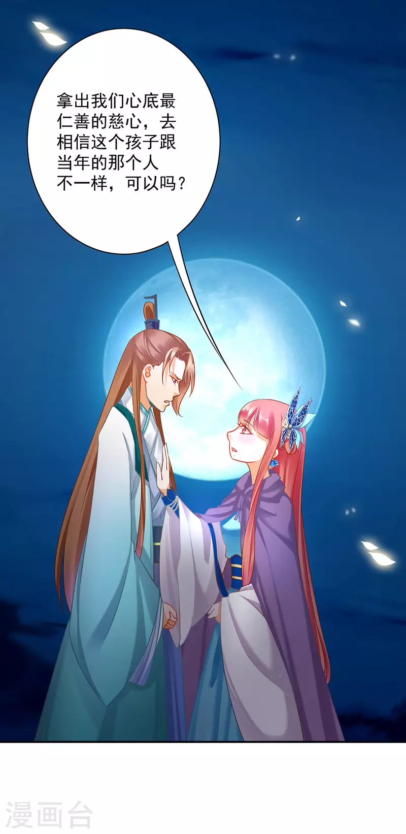 第239话 拜师 第12页
