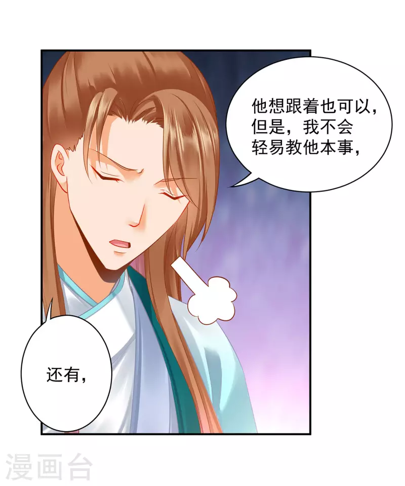 第239话 拜师 第13页
