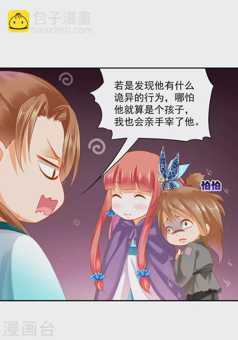 第239话 拜师 第14页