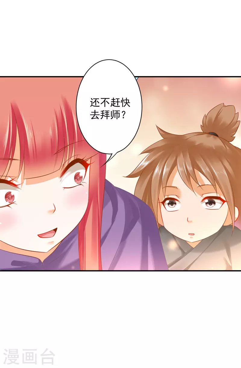 第239话 拜师 第15页