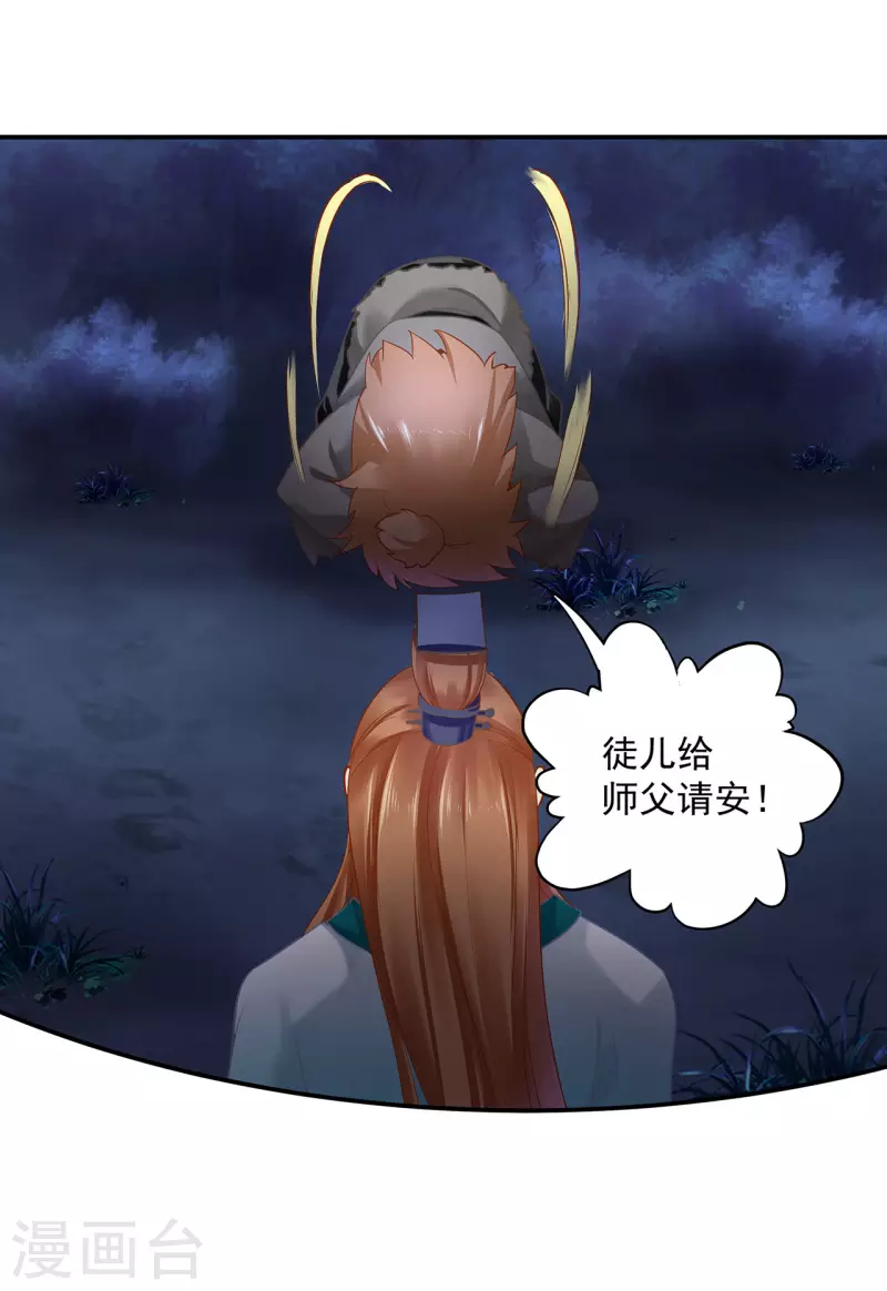 第239话 拜师 第16页