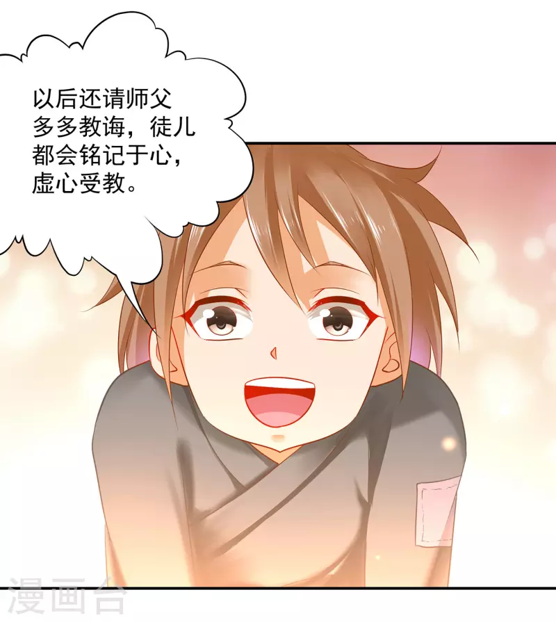 第239话 拜师 第17页