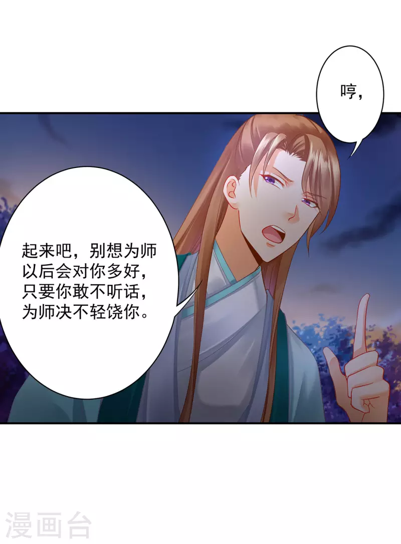 第239话 拜师 第18页