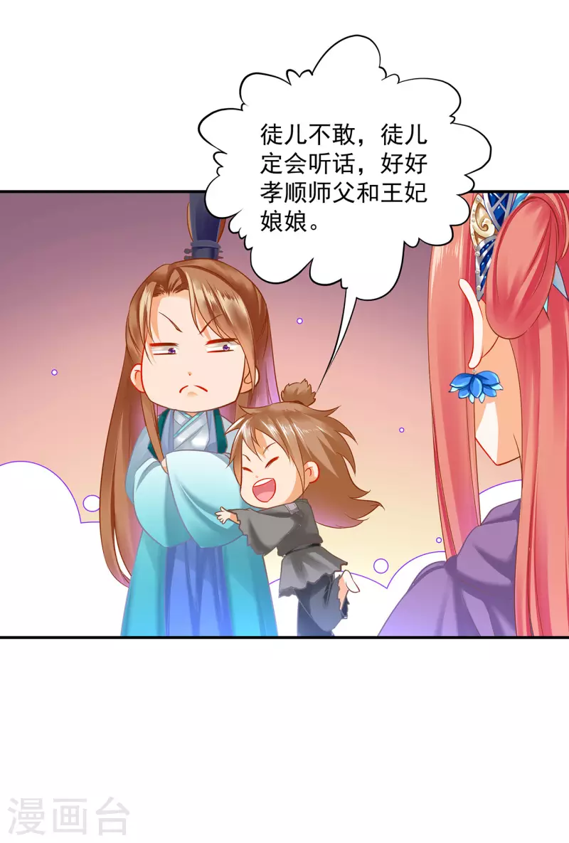 第239话 拜师 第19页
