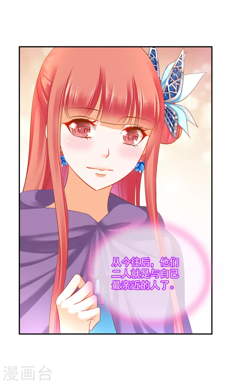 第239话 拜师 第20页
