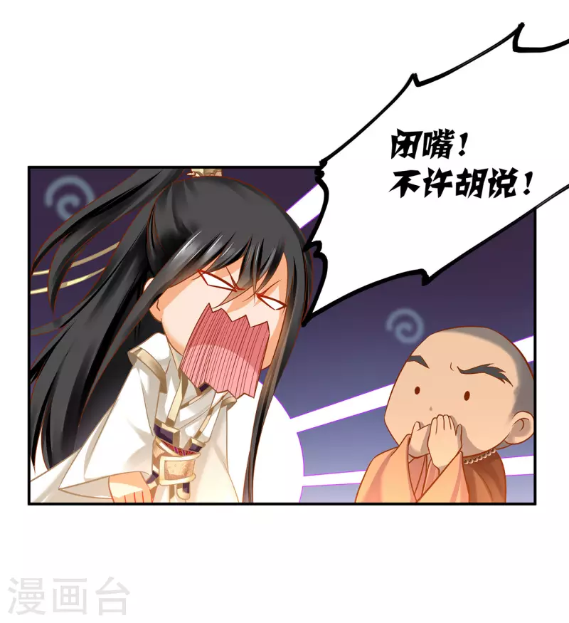 第239话 拜师 第26页
