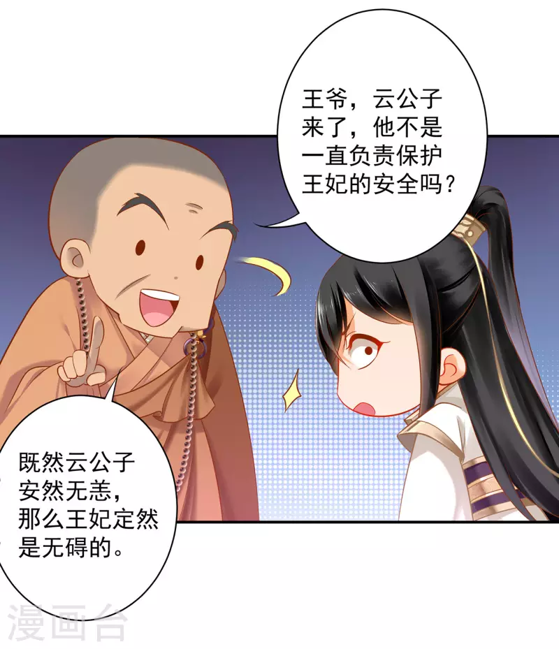 第240话 大师与元枫是一伙的？ 第2页
