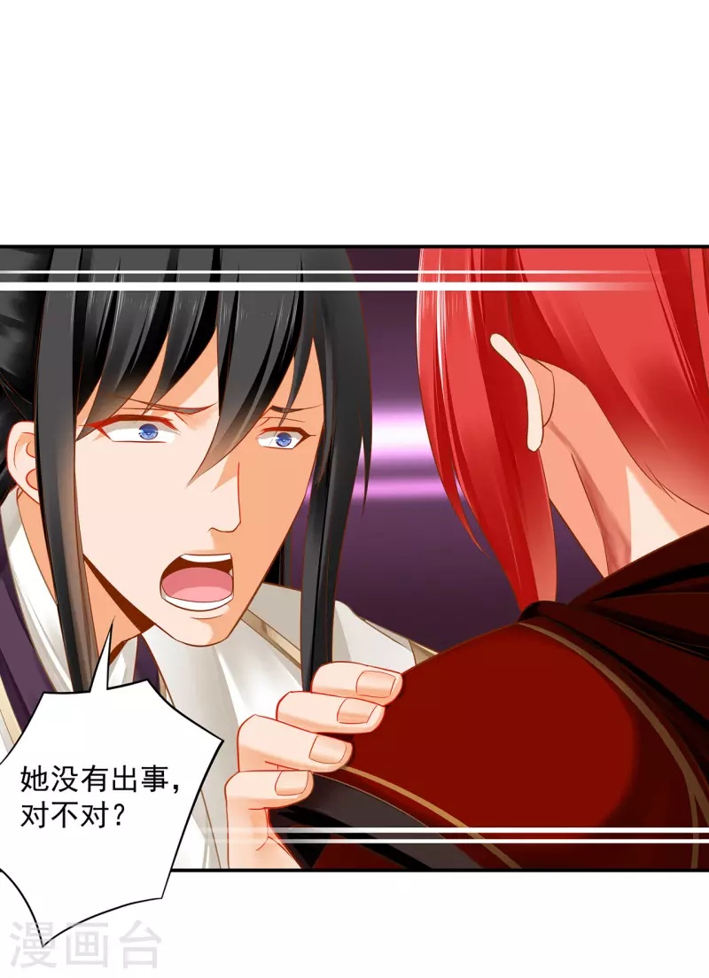 第240话 大师与元枫是一伙的？ 第4页