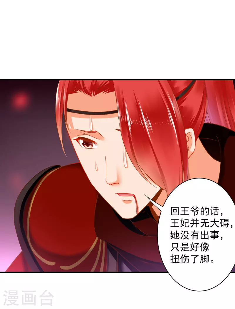 第240话 大师与元枫是一伙的？ 第5页