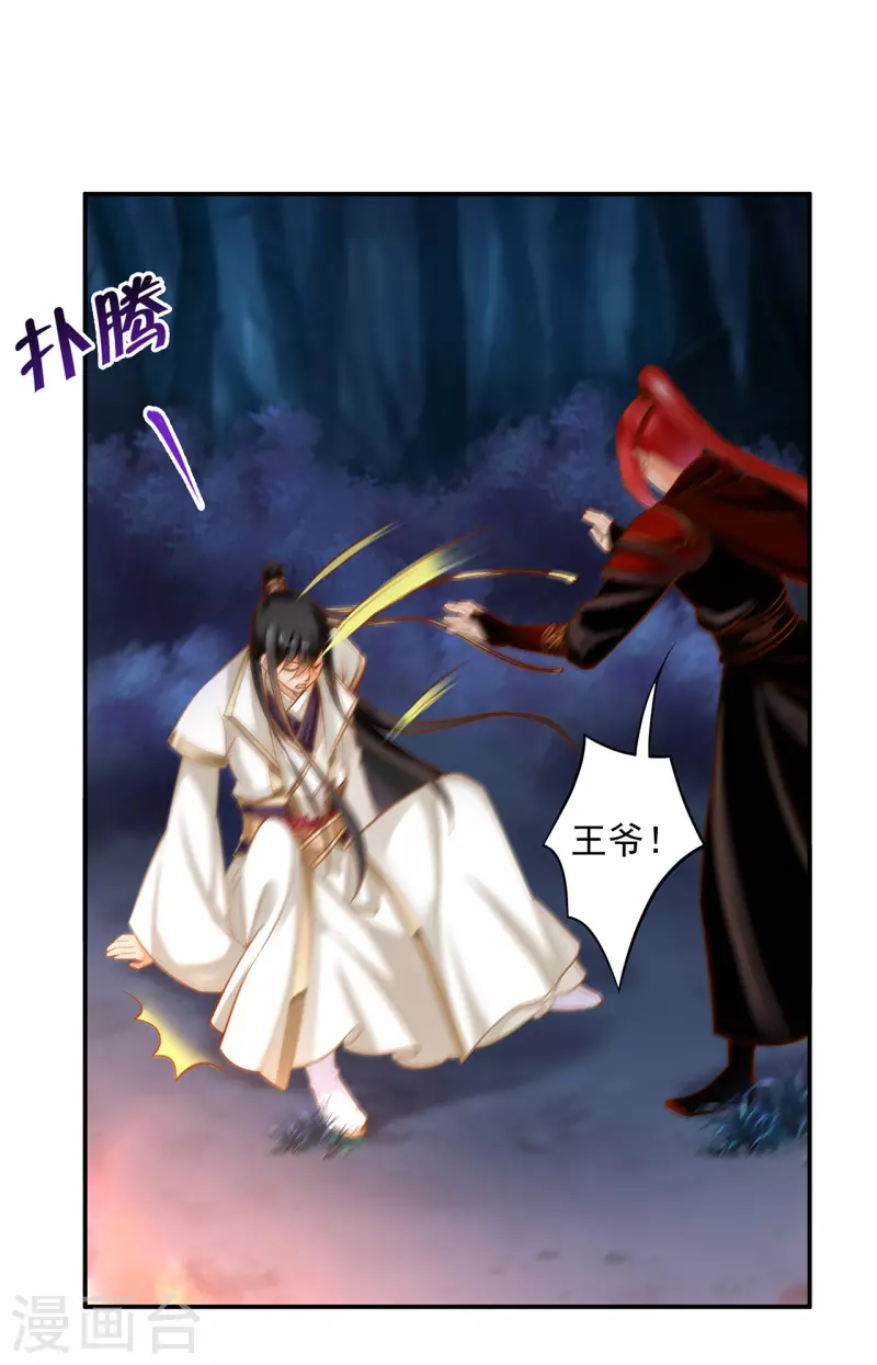 第240话 大师与元枫是一伙的？ 第6页