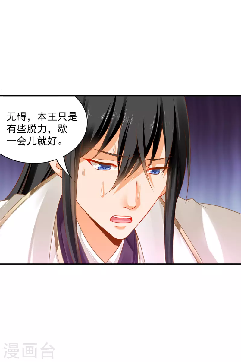 第240话 大师与元枫是一伙的？ 第7页