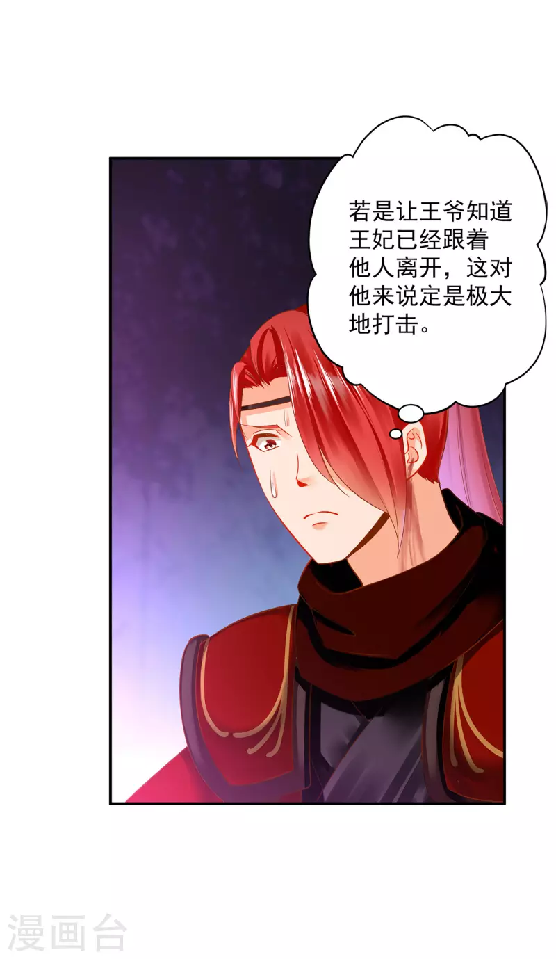 第240话 大师与元枫是一伙的？ 第8页