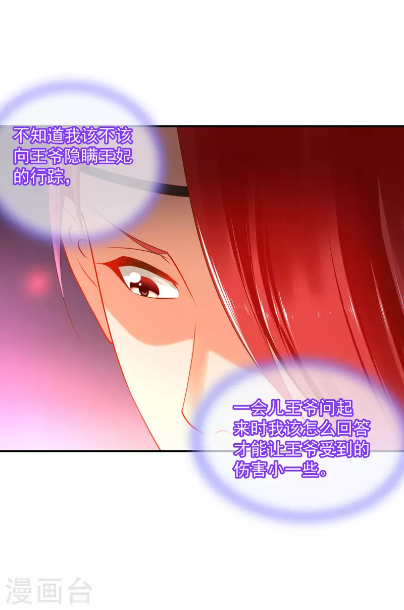 第240话 大师与元枫是一伙的？ 第9页