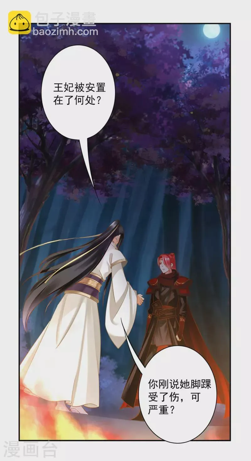 第240话 大师与元枫是一伙的？ 第10页