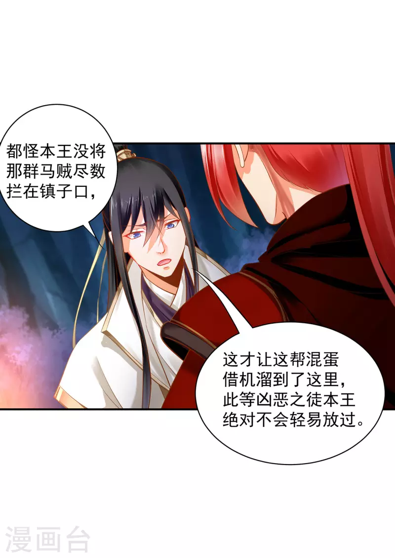 第240话 大师与元枫是一伙的？ 第11页