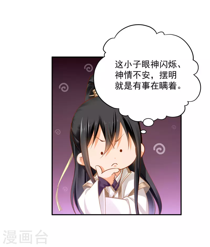 第240话 大师与元枫是一伙的？ 第13页